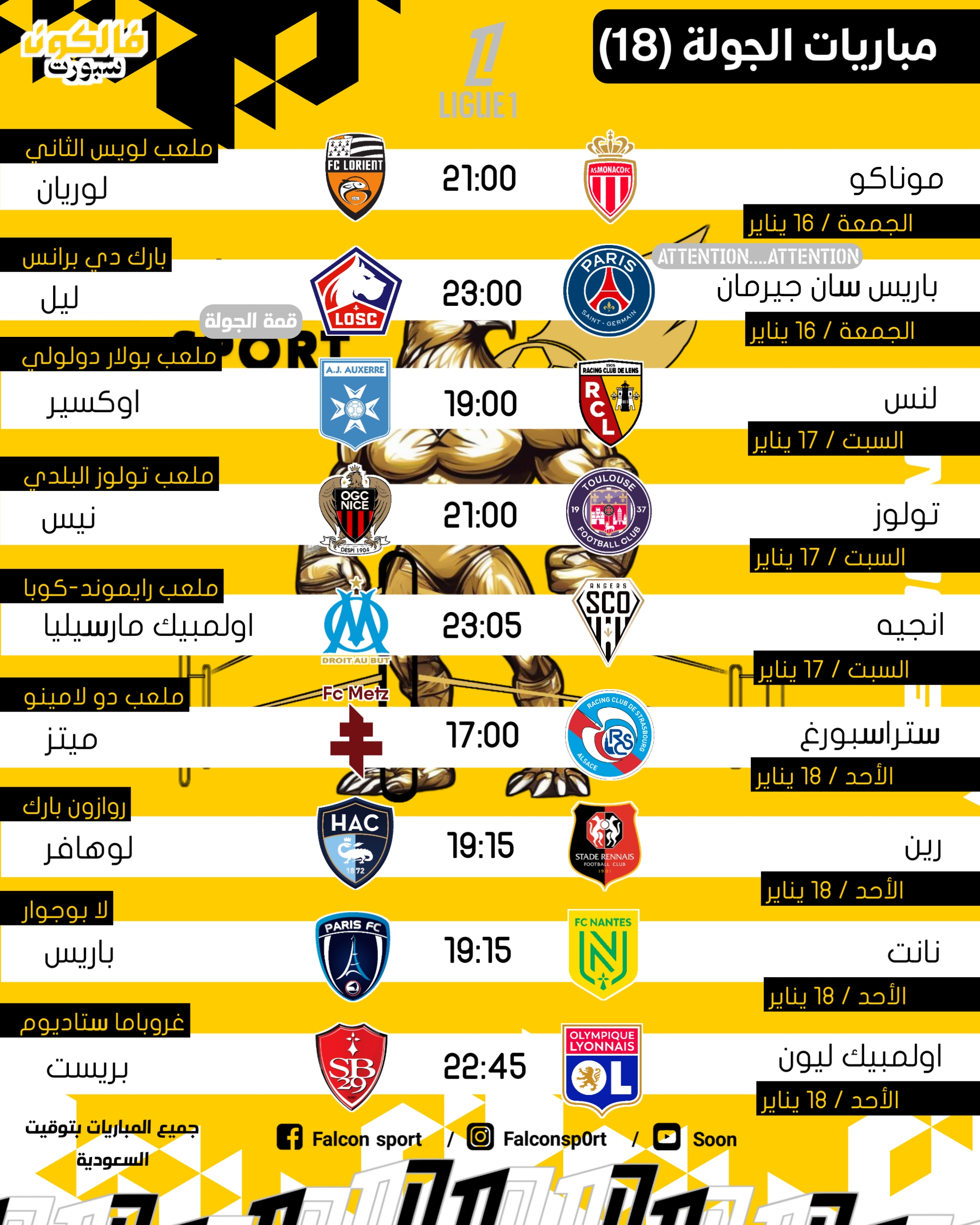 جدول مباريات الجولة ١٨ من الدوري الفرنسي
