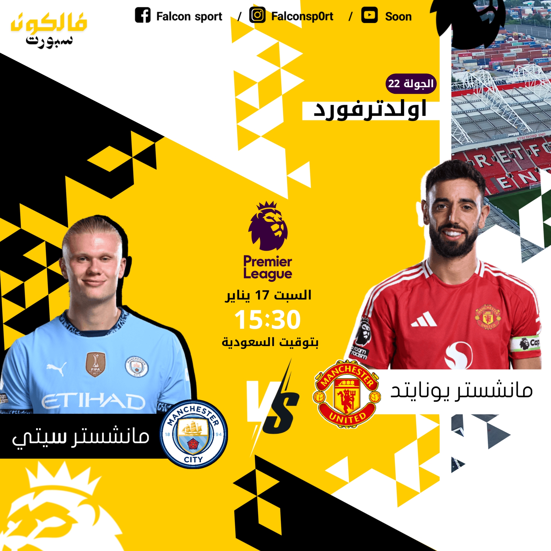 الديربي مانشستر يونايتد في مواجهة مانشستر سيتي