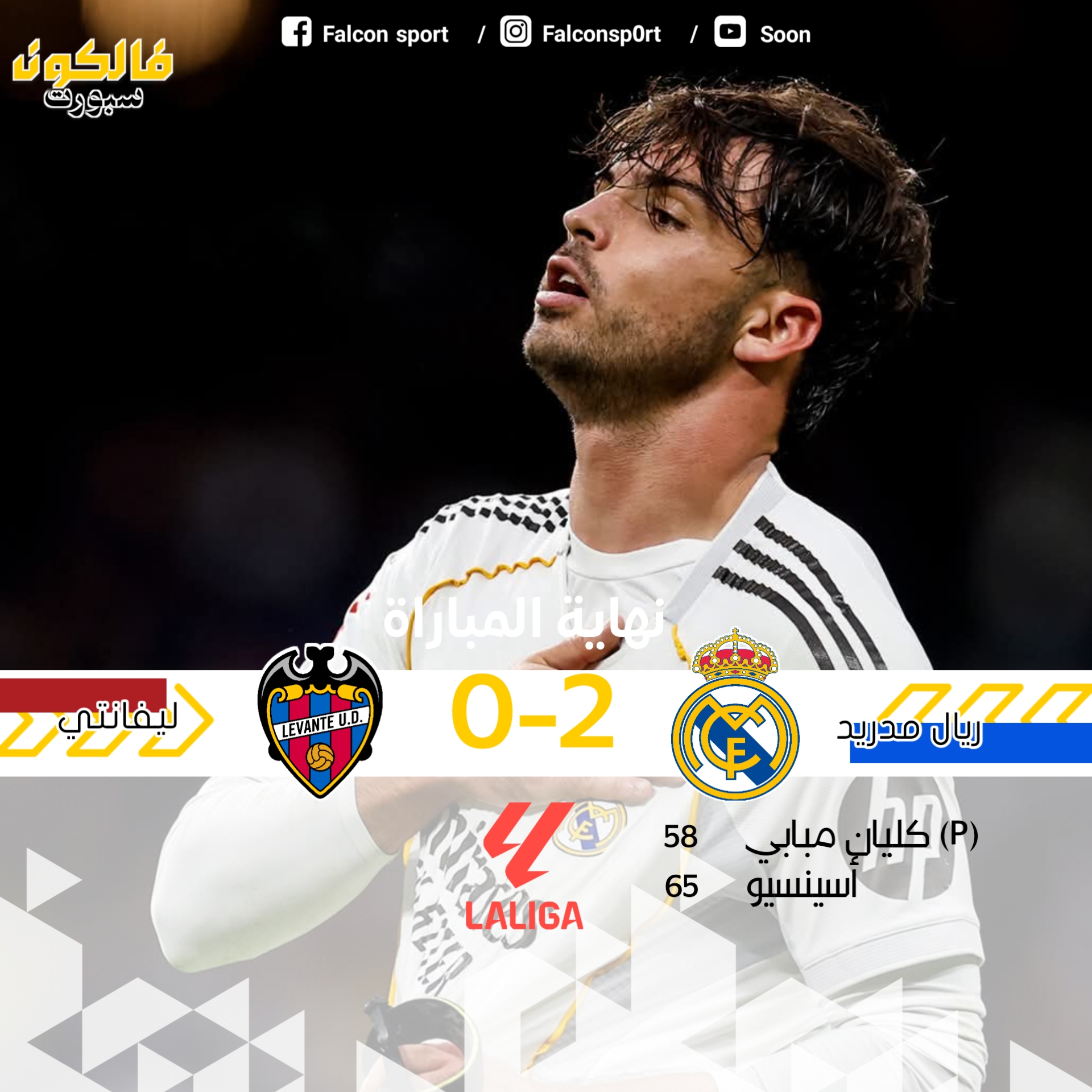 ريال مدريد ينتصر وسط صافرات الاستهجان