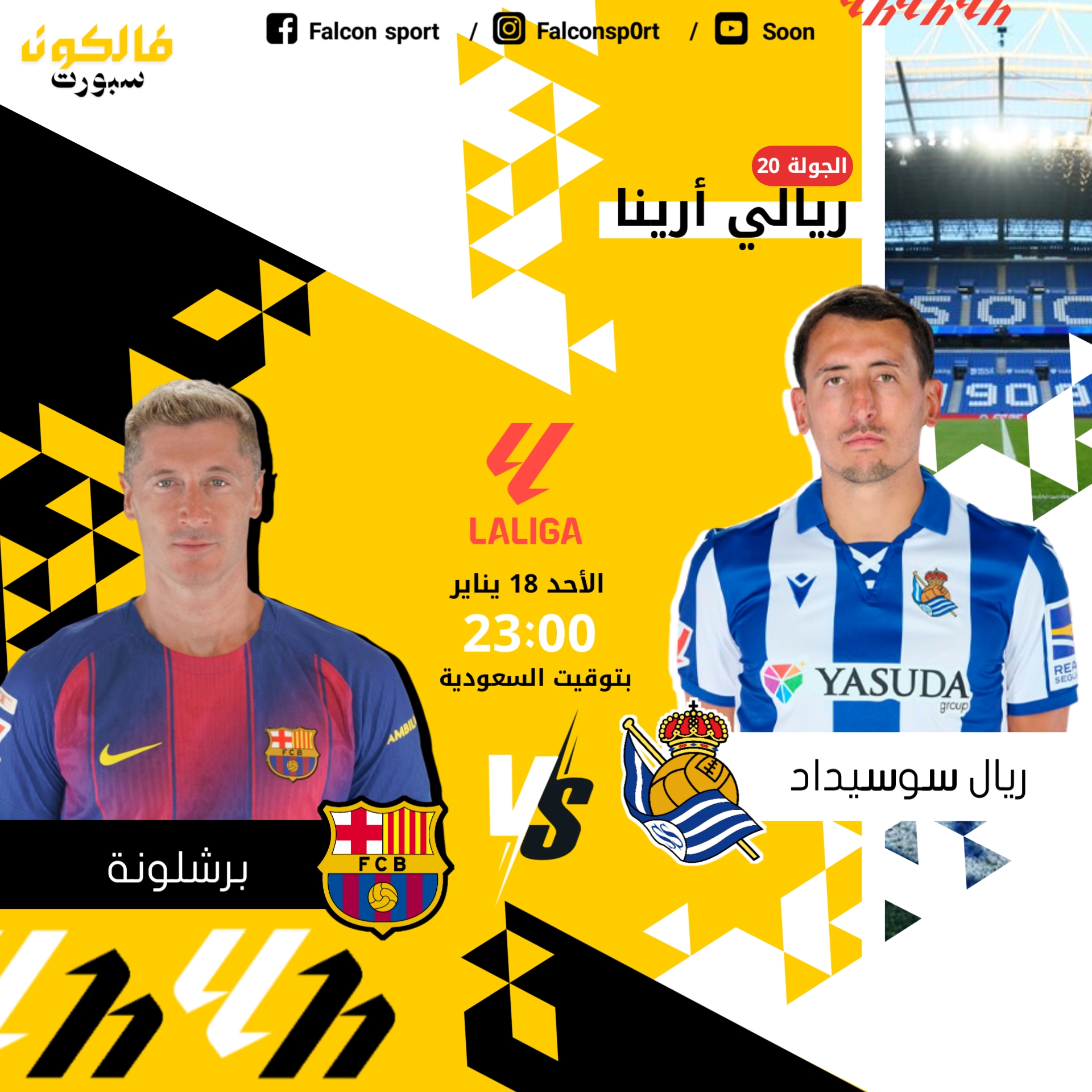 لقاء ريال سوسيداد و برشلونة