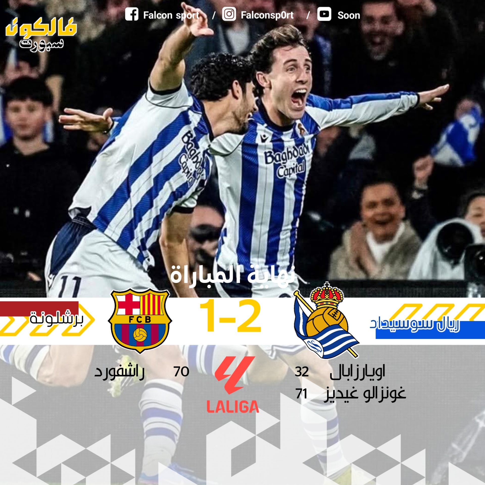 برشلونة يسقط في ريالي أرينا