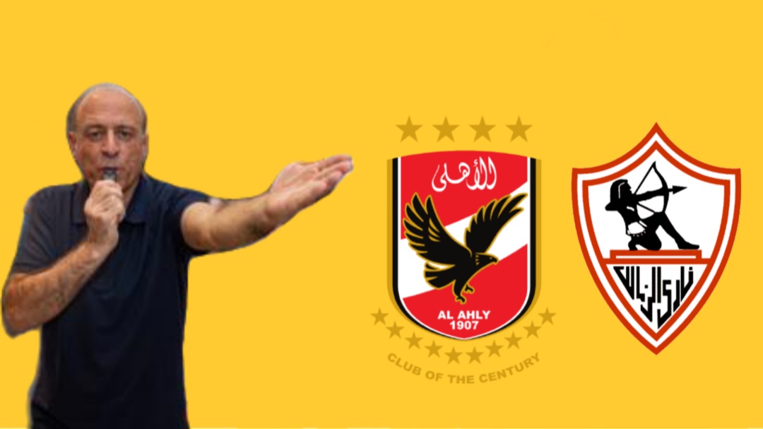 جدل تحكيمي في قمة الأهلي والزمالك.. خبير يوضح صحة ركلتي الجزاء