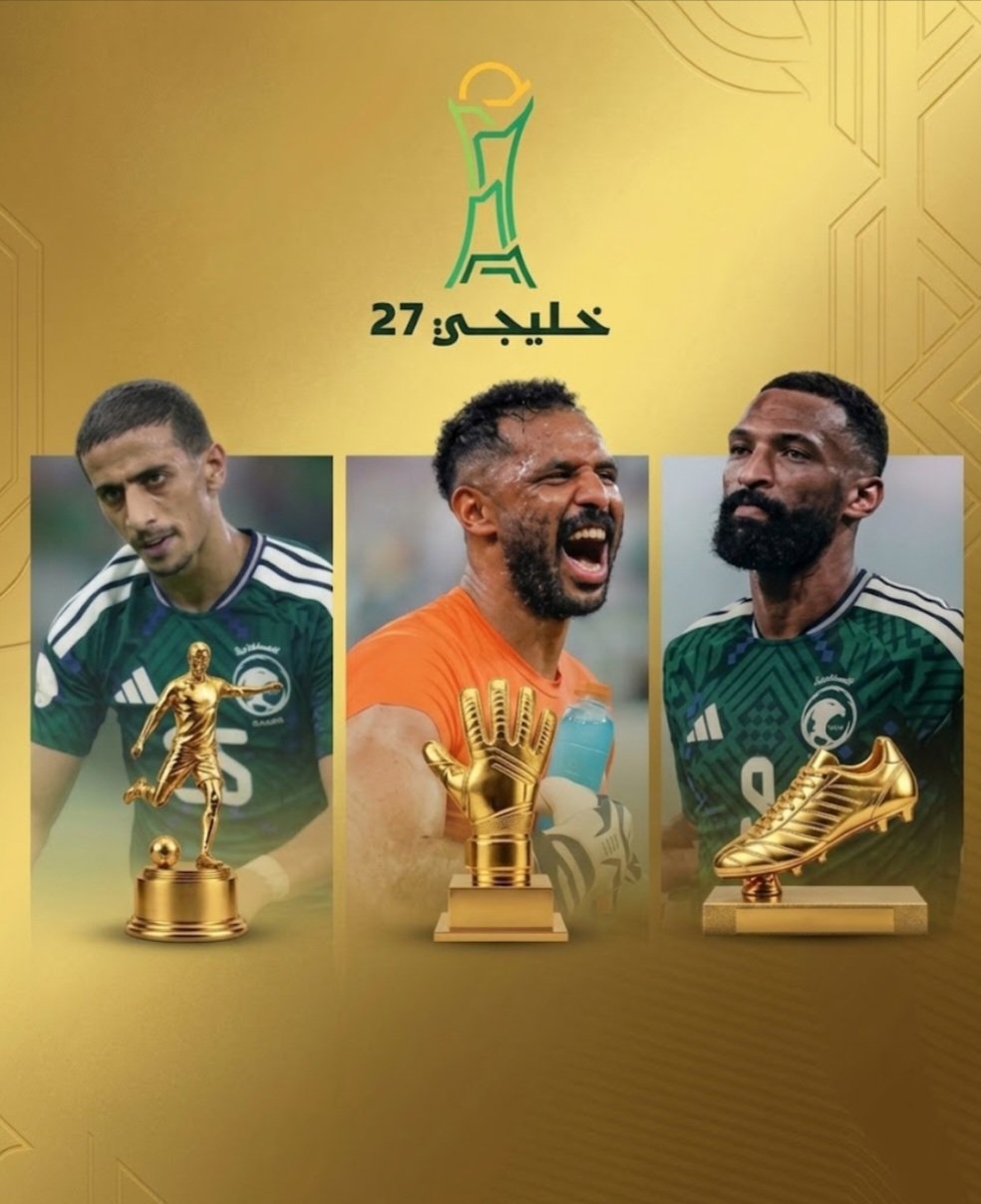 سيطرة سعودية على جوائز خليجي 27.. الهمامي الأفضل والبريكان هدافًا والعويس حامي العرين