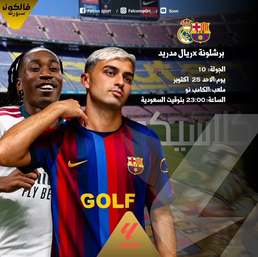 برشلونة وريال مدريد.. كلاسيكو مرتقب يشعل صراع الصدارة في الدوري الإسباني