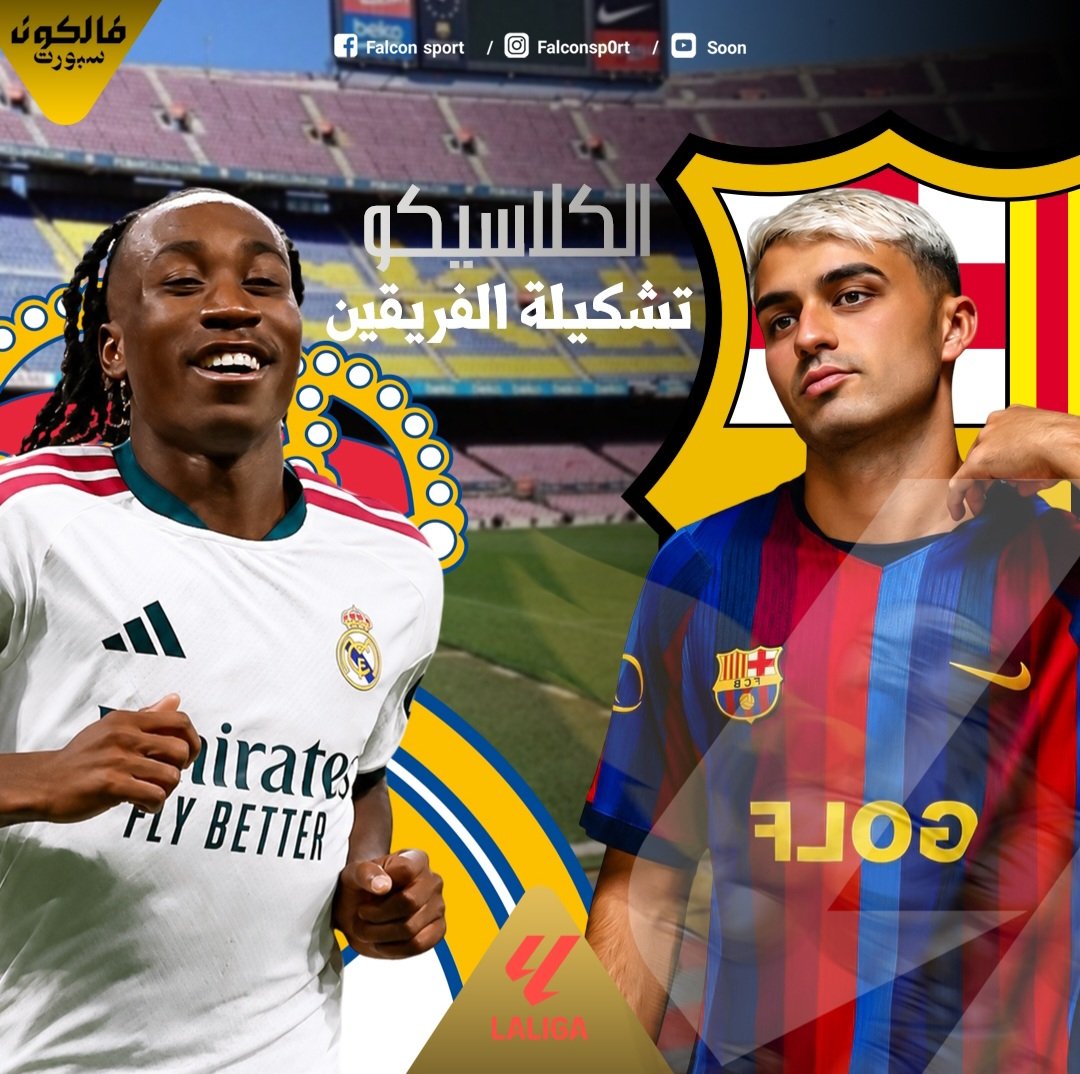 قبل صافرة البداية.. الكشف عن تشكيل برشلونة وريال مدريد للكلاسيكو